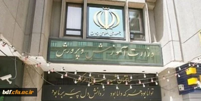 نشست تحلیل بودجه ۱۴۰۱ / چگونه بودجه آموزش و پرورش بهتر و اصلاح می شود؟
