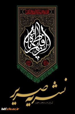 دوازدهمین شماره نشریه صریر