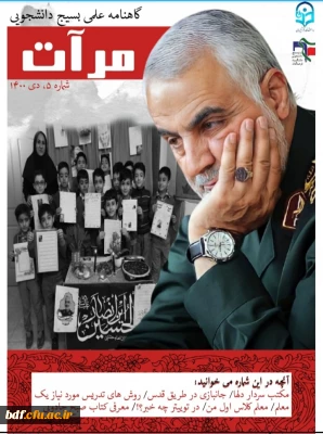 پنجمین شماره نشریه مرآت