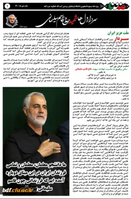 ویژه نامه سردار دلها(نشریه متنا)