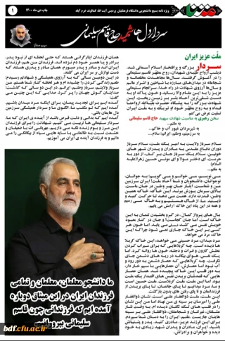 ویژه نامه سردار دلها(نشریه متنا)