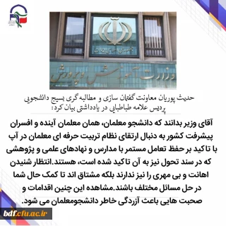 معلمان افسران سپاه پیشرفت کشور هستند