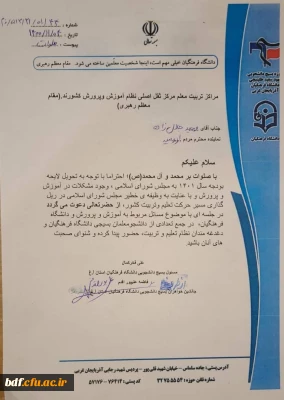 دعوت بسیج دانشجویی دانشگاه فرهنگیان آذربایجان غربی از نمایندگان برای بررسی مشکلات آموزش و پرورش