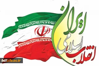 انقلاب اسلامی ایران با ریشه کن کردن بنیان ظلم و استبداد،برای ملت های مظلوم جهان امید افرین شد