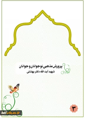 پرورش مذهبی نوجوانان و جوانان 