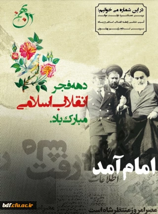 ویژه نامه سیاسی_اجتماعی ۲۲ بهمن 