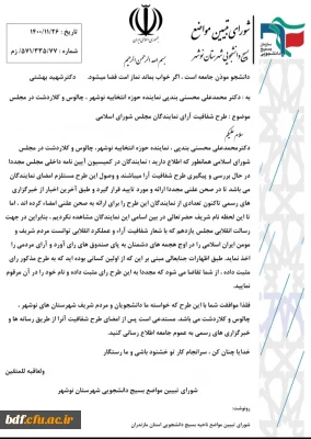 طرح شفافیت آرای نمایندگان مجلس شورای اسلامی