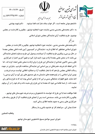 طرح شفافیت آرای نمایندگان مجلس شورای اسلامی