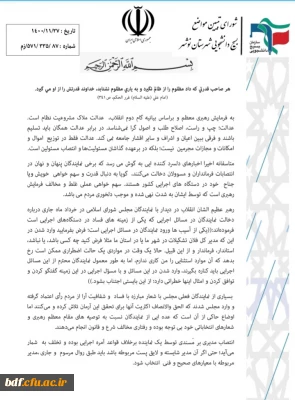 عدالت،ملاک مشروعیت نظام 