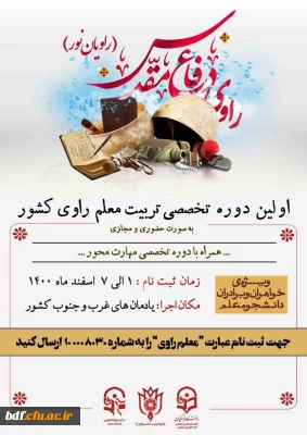 اولین دوره تخصصی تربیت معلم راوی کشور 