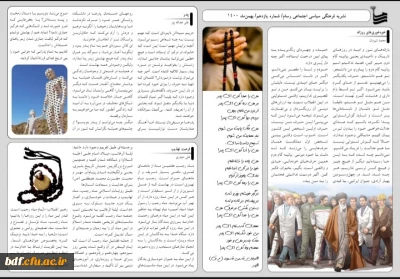 یازدهمین شماره نشریه رسام 