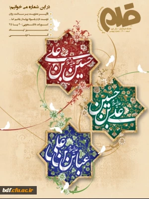 چهلمین شماره نشریه قلم 