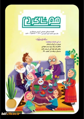 سومین شماره نشریه هم شاگردی