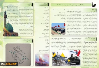 دوازدهمین شماره نشریه رسام 