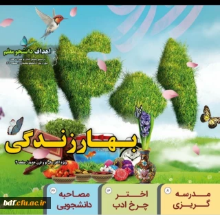 هفتمین شماره نشریه دانشجوی امروز ،معلم فردا 