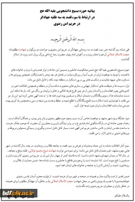 رخداد حادثه در بارگاه ملکوتی امام هشتم ،هتک حرمت به ساحت مقدس ایشان است