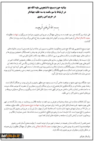 رخداد حادثه در بارگاه ملکوتی امام هشتم ،هتک حرمت به ساحت مقدس ایشان است