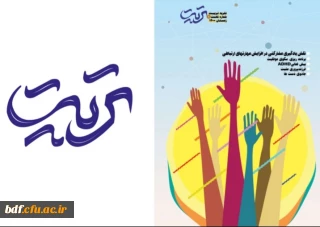 اولین شماره نشریه تربیت 