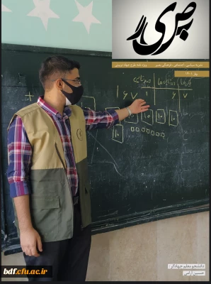 ویژه نامه طرح جهادی نشریه بصیر
