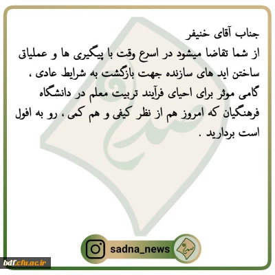  فرایند تربیت معلم در مرکز ثقل تعلیم و تربیت از مسیر مطلوب خارج شده است