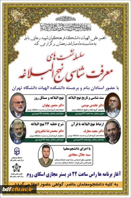 سلسله نشست های معرفت شناسی نهج البلاغه
