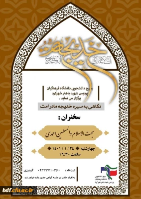 نگاهی به سیره خدیجه مادر امت
