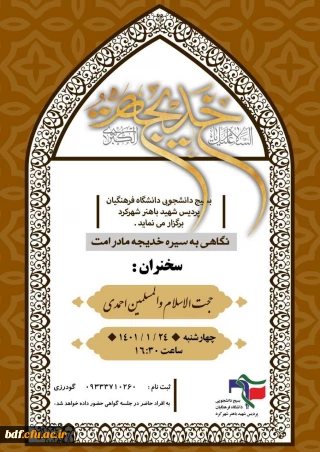 نگاهی به سیره خدیجه مادر امت
