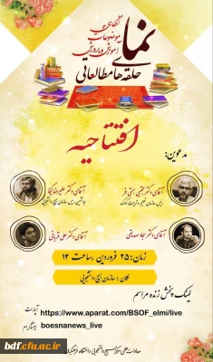 مراسم افتتاحیه حلقه های مطالعاتی نما 
