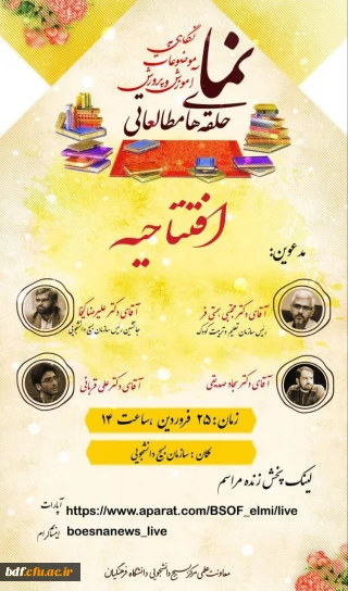 مراسم افتتاحیه حلقه های مطالعاتی نما 
