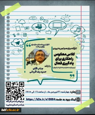 کارگاه دوازدهم تجربه نوردی
