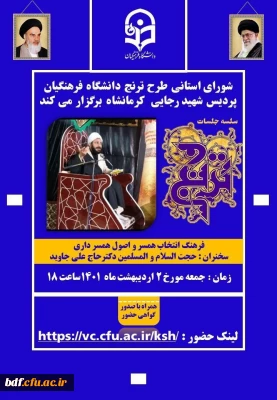 سلسله جلسات طرح ترنج پردیس شهید رجایی
