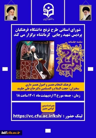 سلسله جلسات طرح ترنج پردیس شهید رجایی
