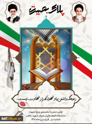 دومین شماره نشریه پلاک بصیرت
