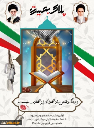 دومین شماره نشریه پلاک بصیرت
