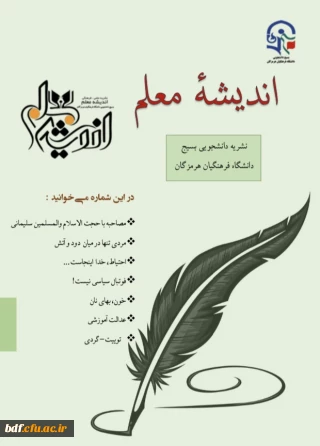 شماره سوم از نشریه اندیشه معلم