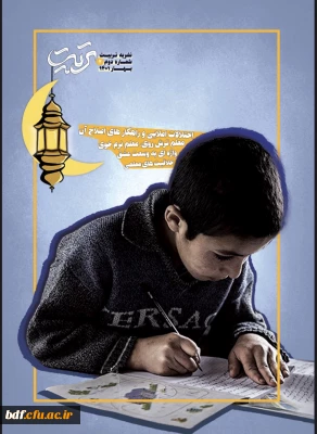 دومین شماره از نشریهٔ علمی، پژوهشی و فرهنگی «تربیت» 