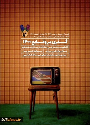 گاهنامه فرهنگی، سیاسی و اجتماعی عمار