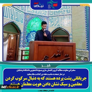 مسئولیت آموزش و پرورش ،تربیت انسان و انسان سازی است 