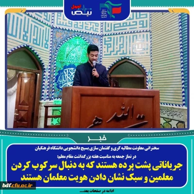 مسئولیت آموزش و پرورش ،تربیت انسان و انسان سازی است 