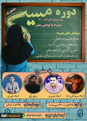 دوره  حضوری مسیر
