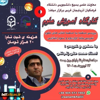 کارگاه آموزش علوم
