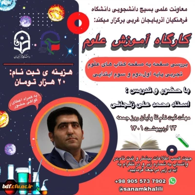 کارگاه آموزش علوم
