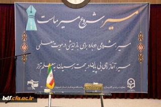 برگزاری سومین دوره تخصصی مسیر در پردیس فاطمه الزهرا(س) اصفهان 