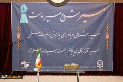 برگزاری سومین دوره تخصصی مسیر در پردیس فاطمه الزهرا(س) اصفهان 