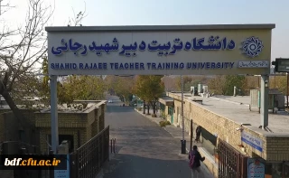 دانشگاه فرهنگیان و تربیت دبیر شهید رجایی باید کما و کیفا توسعه یابند 