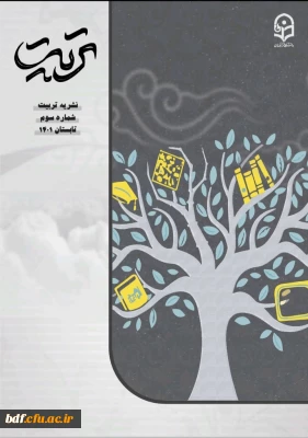 سومین شماره نشریه تربیت 