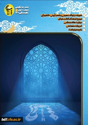 اولین شماره نشریه تابش 