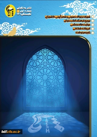 اولین شماره نشریه تابش 