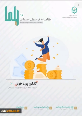 شانزدهمین شماره نشریه حلما 