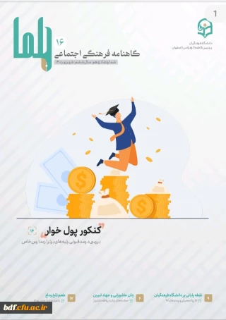 شانزدهمین شماره نشریه حلما 